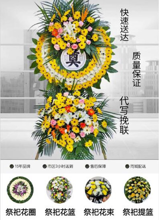 浙江省绍兴诸暨市暨阳街道安家湖村花圈代送